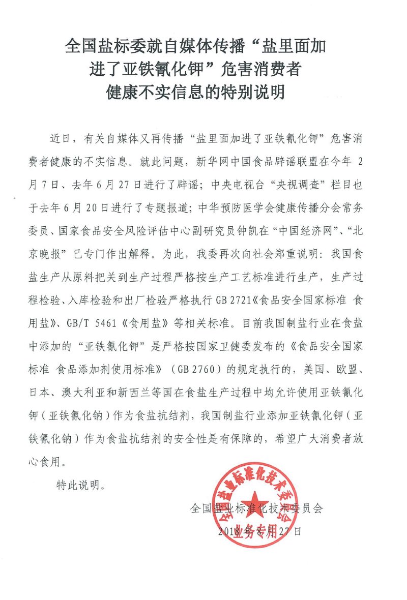 亚铁氰化钾:食品添加剂的双重角色